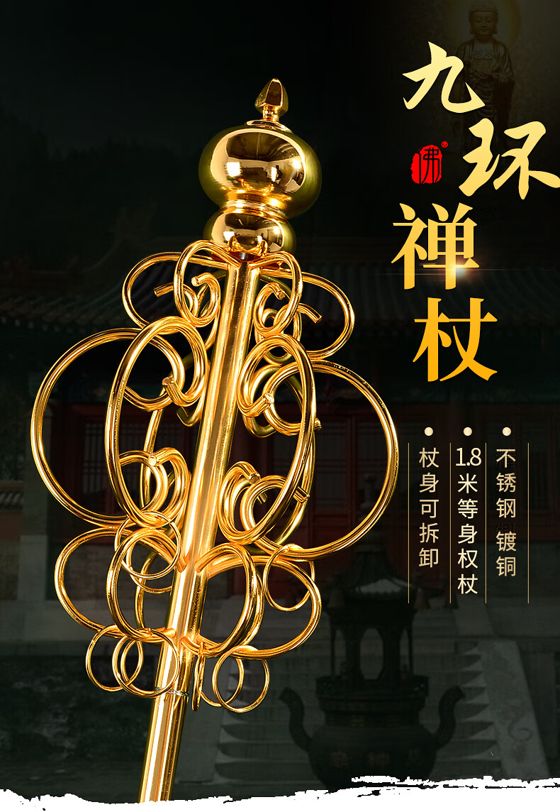 九环禅杖佛缘汇九环禅杖法杖佛教用品地藏王菩萨锡杖和尚僧人权杖摆件