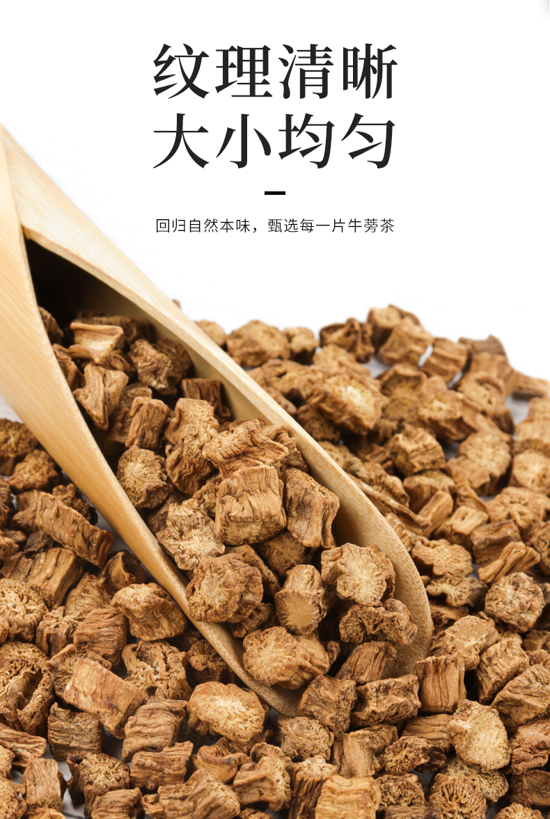 牛蒡片 纯牛旁根 牛磅茶牛榜根可搭配决明子菊花 花草茶 优选牛蒡茶