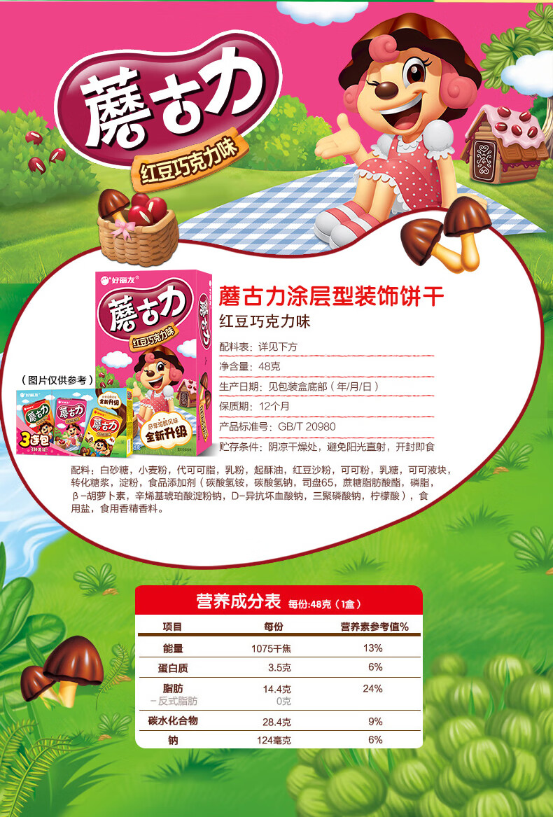 好丽友蘑古力48g*10盒牛奶巧克力3盒榛子零食品儿童蘑菇饼干小吃 榛子