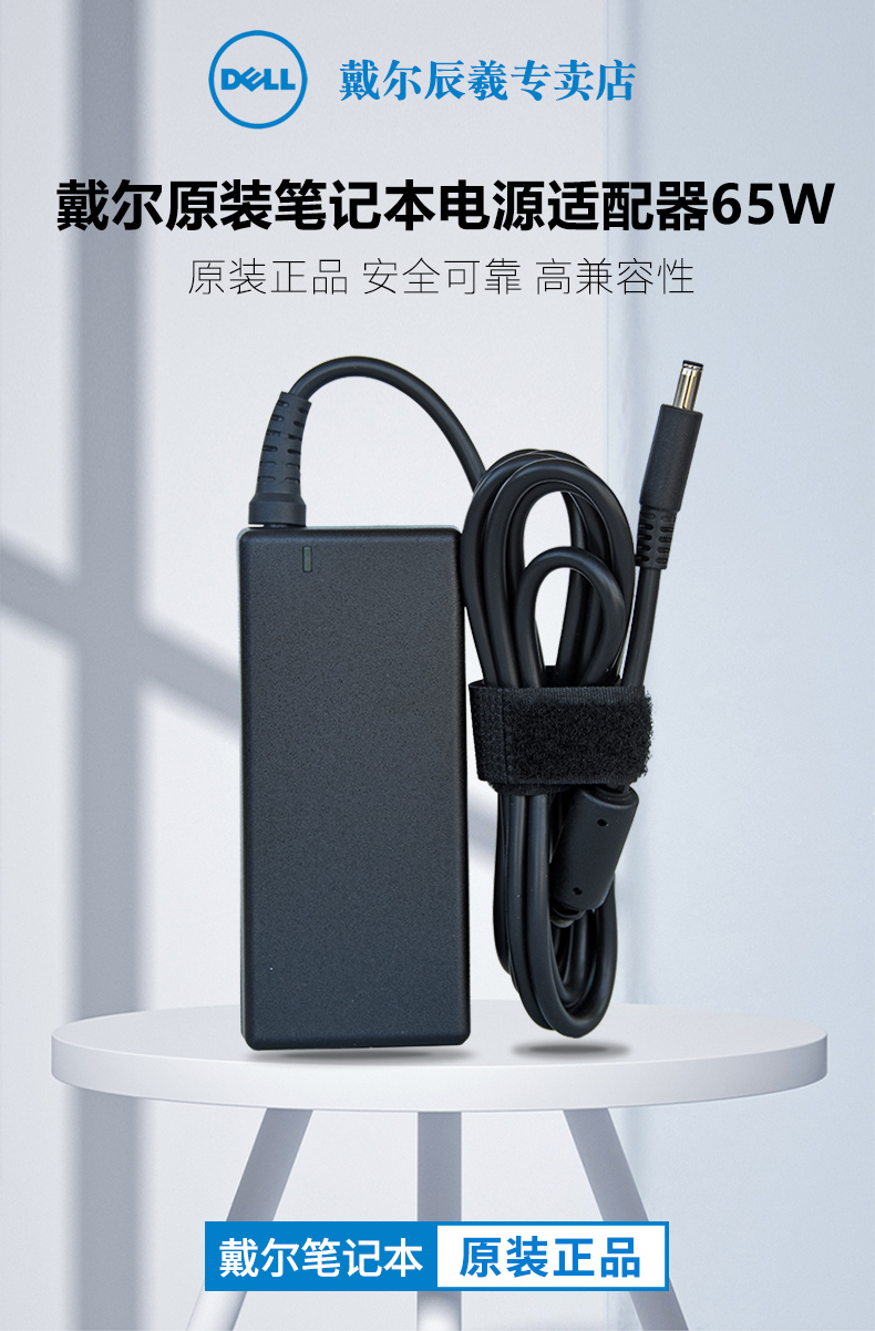 戴尔dell笔记本充电器电源电脑65w适配器原装45w电源线灵越燃7000
