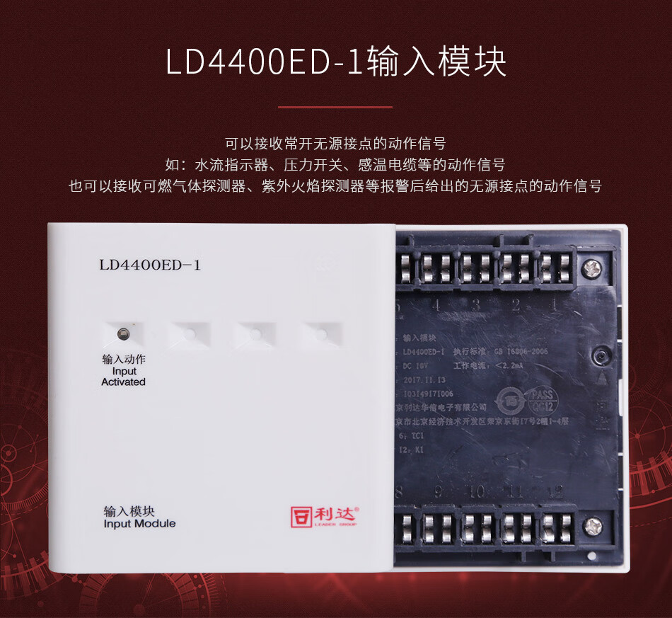 4400e模块输入模块利达ld4400ed-1输入模块 现货 单模块