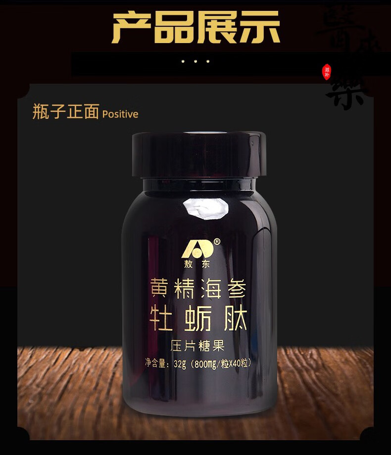敖东黄精海参牡蛎肽片男性可配搭同仁堂人参鹿鞭片蛹虫草杜仲雄花片参