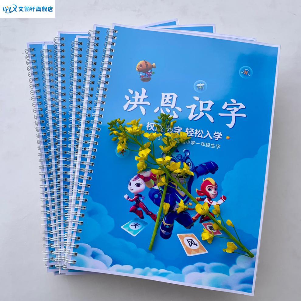 幼兒洪恩識字卡片冊彩色1300字早教識字書閱讀打印裝訂版成品無拼音版