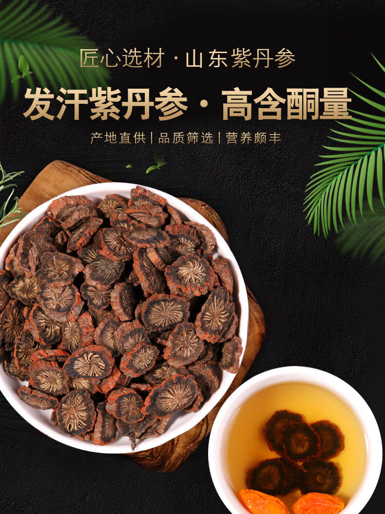 丹参片500g克正宗无硫紫丹参生中药材丹参茶泡茶丹参泡水茶 500g无硫