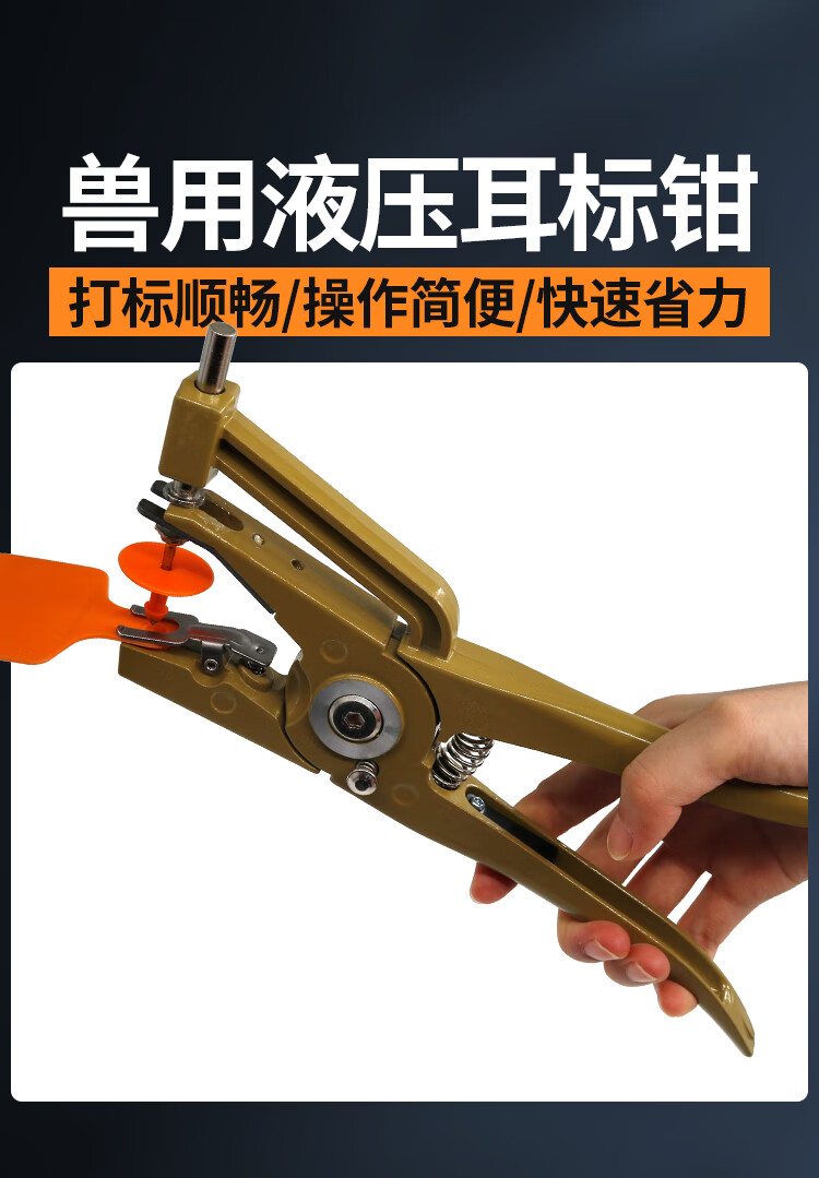 金色液压耳标钳猪牛羊打耳标牌钳兽用金属耳标钳养殖设备【图片 价格