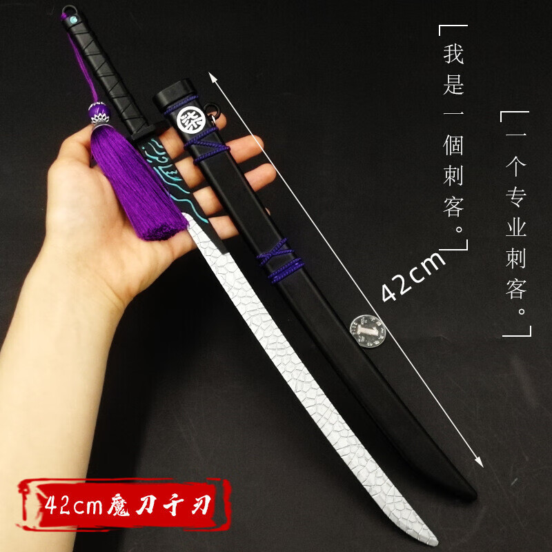 五六七紫色玩具刀 82厘米魔刀千刃-合金刀身 木鞘_黑色舒适背带【图片