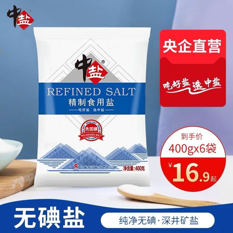 加碘食盐食用盐家用盐400g甲状腺食用盐深井矿盐11月30日发完高端海藻