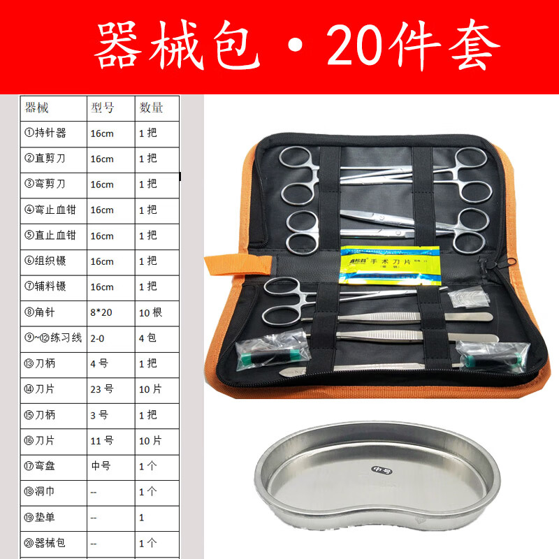 外科縫合器械包醫學生練習皮膚清創持針器線手術器械縫合練習模型雅德