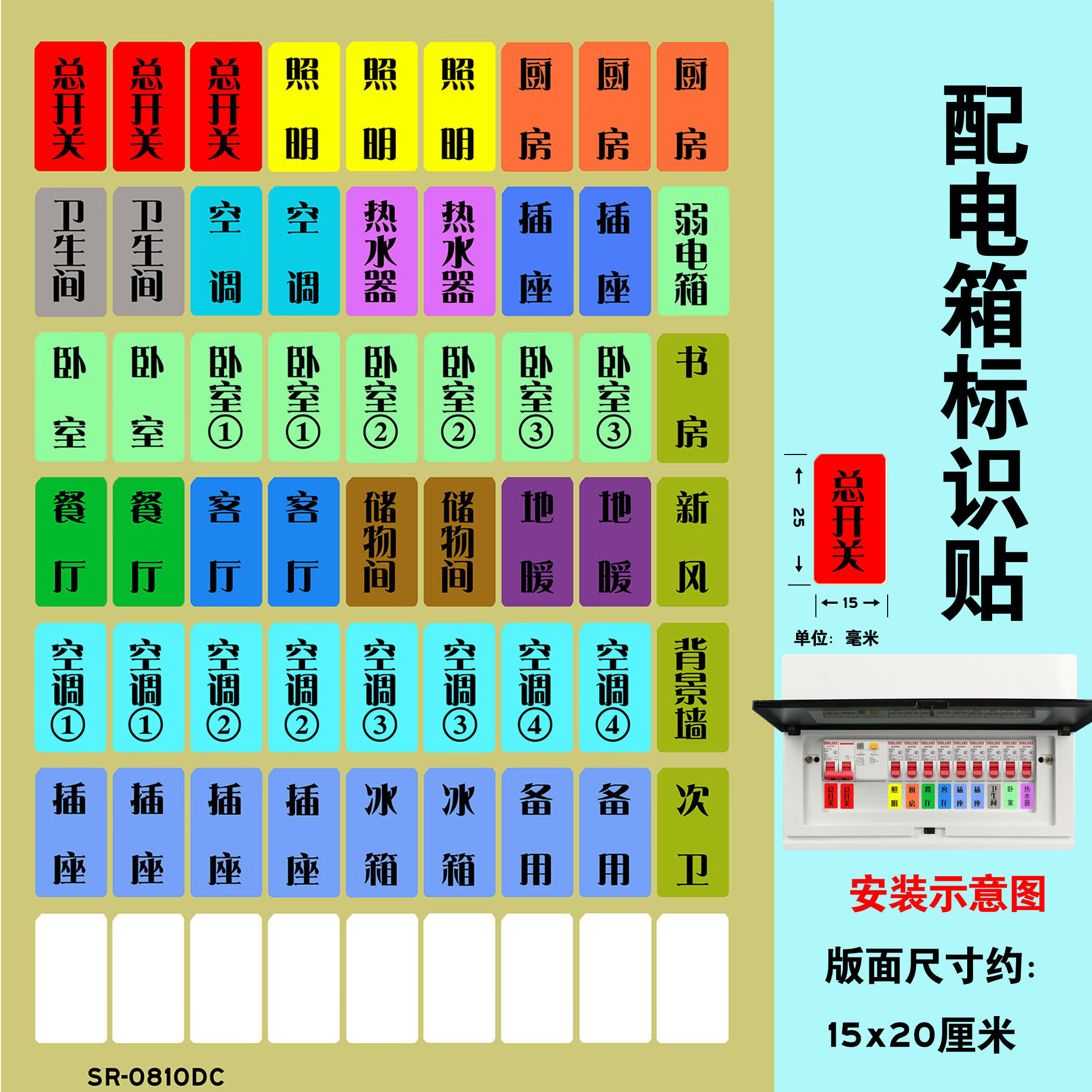 配电箱标签贴纸标识贴家用电表箱空开贴标签提示贴不干胶定制强电源箱