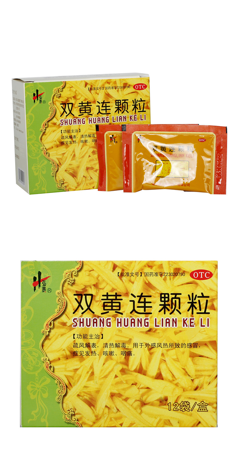 弘泰 双黄连颗粒 5g*12袋感冒发热咽喉痛 疏风解表 清热解毒 10盒装