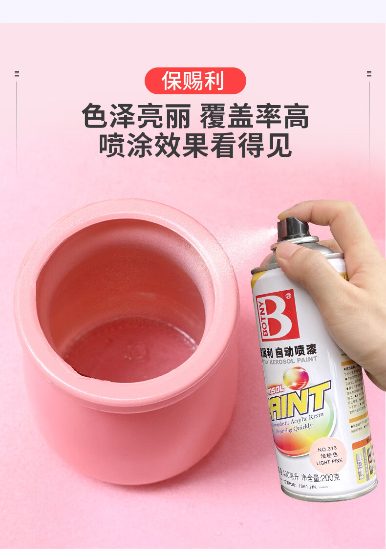 保赐利粉色红色自动手摇自喷漆公主粉浅粉色桃红改色防锈油漆罐家具