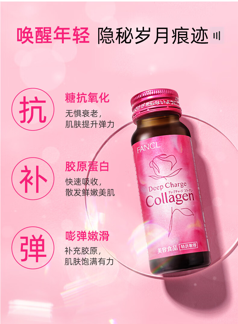 21年新版日本fancl芳珂口服液胶原蛋白液态饮肽女3盒
