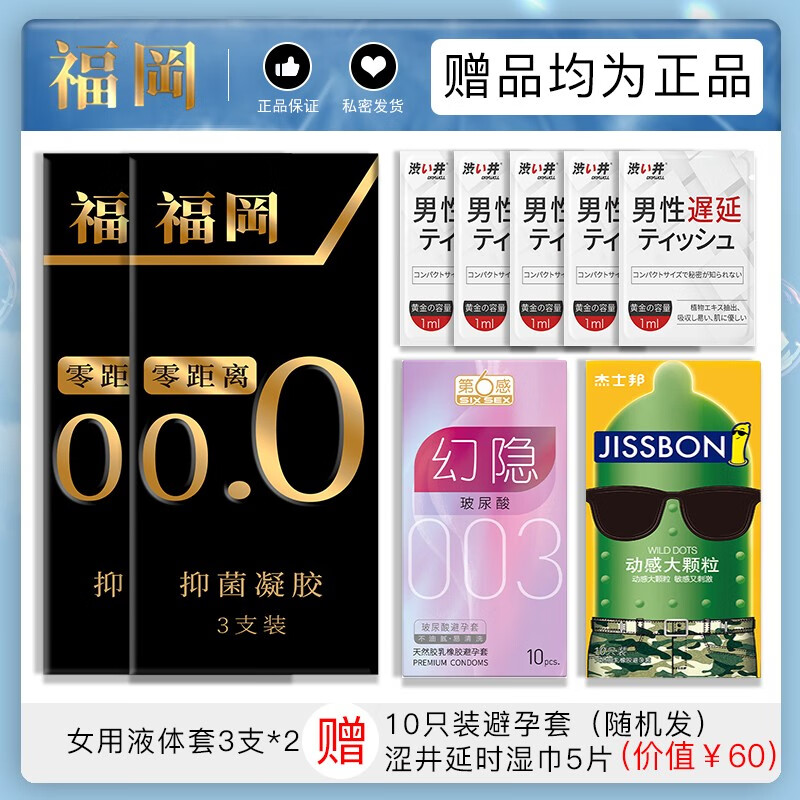 福冈液体避孕套001女用超薄隐形避孕凝胶栓备孕套女士避孕液安全套膜