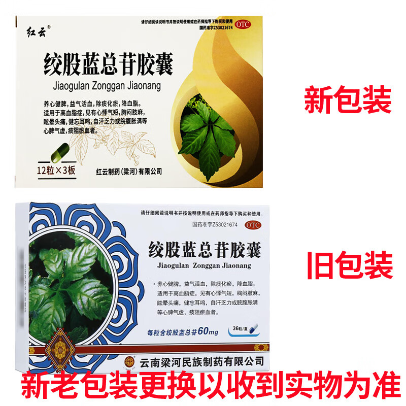 红云 梁河 绞股蓝总苷胶囊60mg*36粒/盒 1盒装