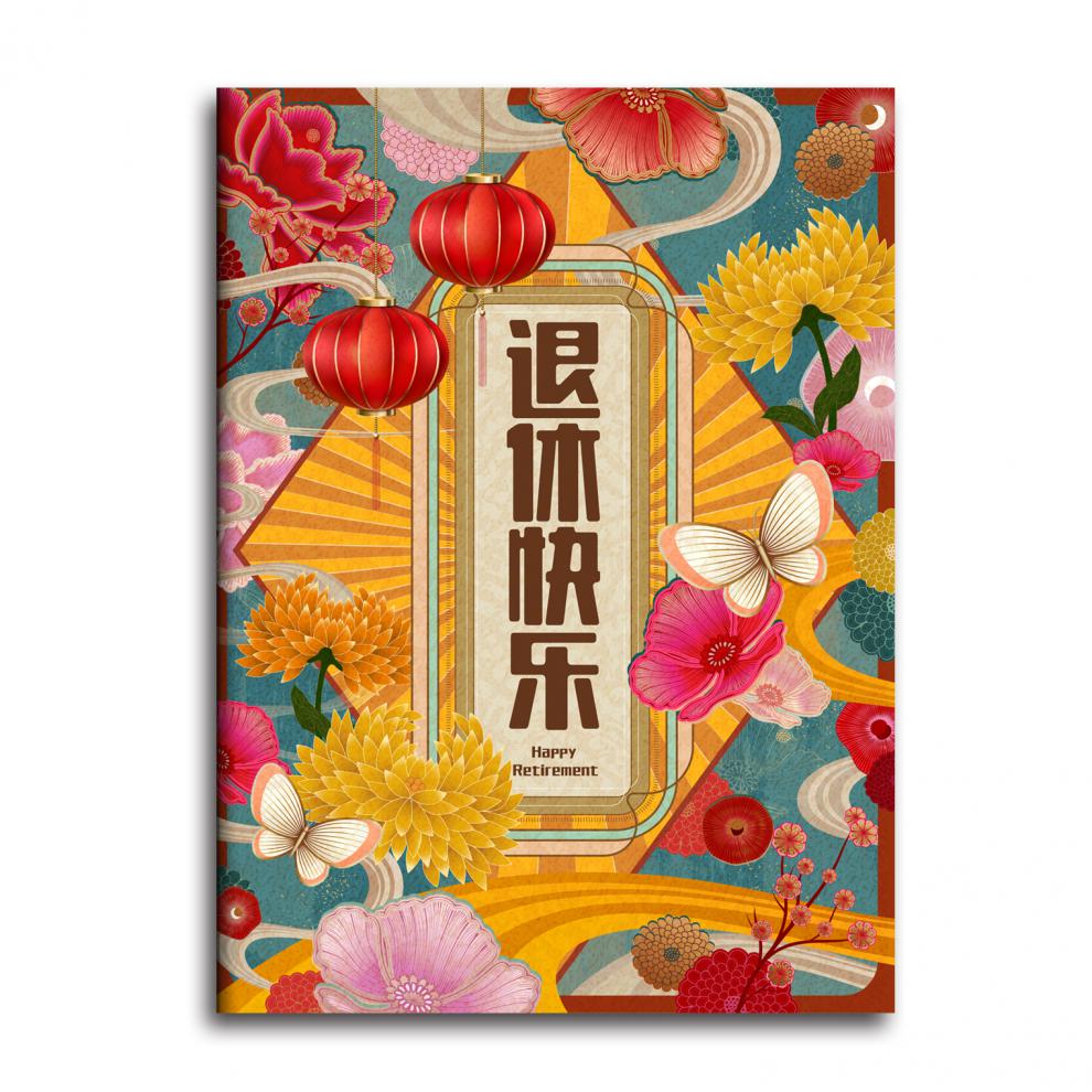 光荣退休贺卡荣休祝福卡片送员工同事老师实用纪念品深圳 退休快乐