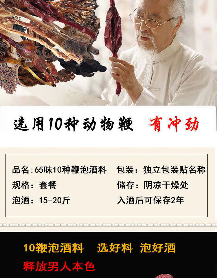 有仁堂泡酒料10鞭泡酒药材男性滋补养生人参鹿茸片泡酒材料肉苁蓉玛卡