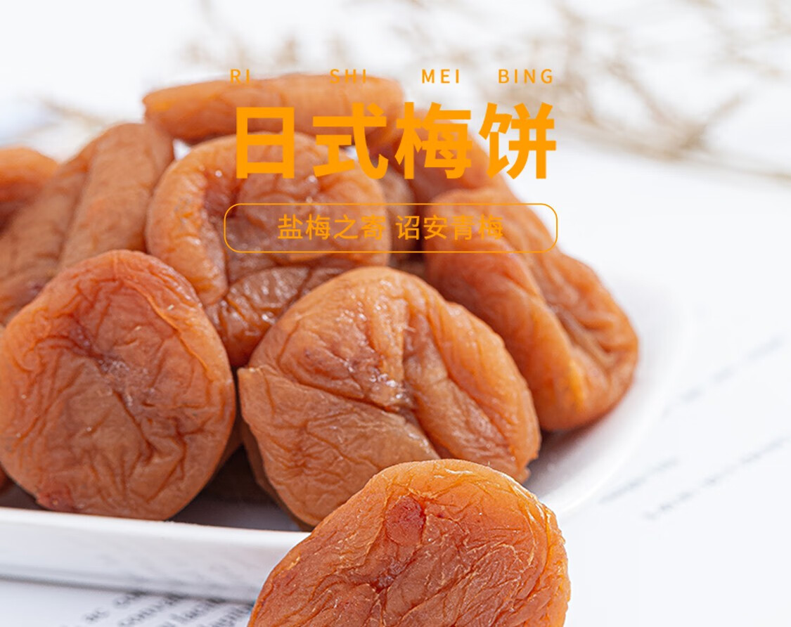 馋大狮 日式梅饼55g蜜饯酸甜话梅梅子梅肉杨梅果脯水果干零食【图片 
