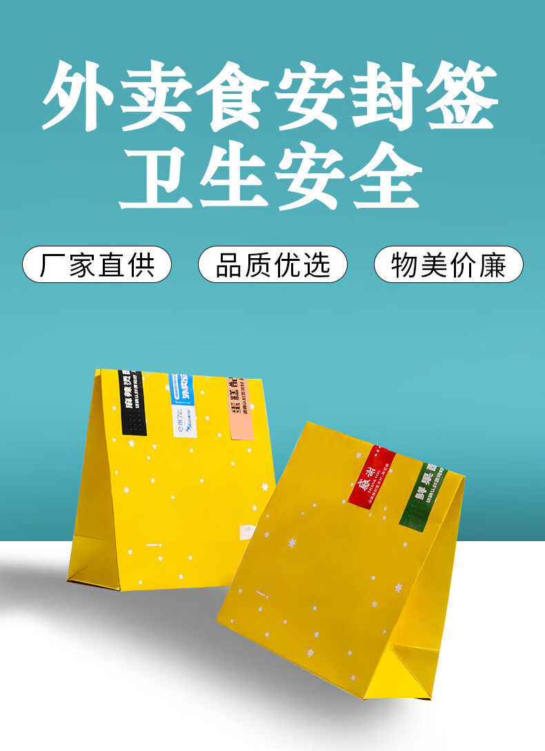 外卖封口贴外卖食安标签纸打包袋餐盒防漏防拆封条食品安全不干胶