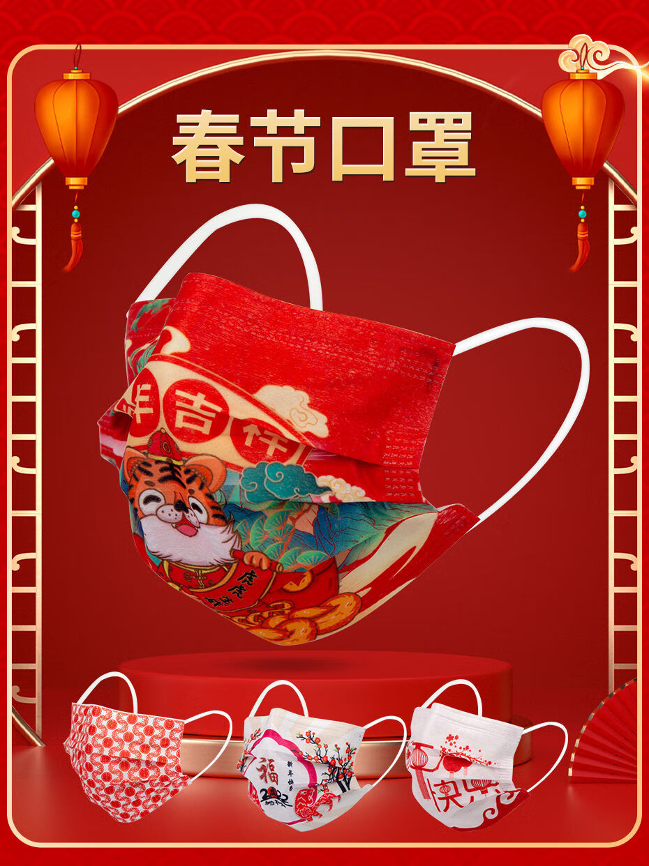 舒梵2022虎年春节口罩新年贺岁元旦卡通福字成人一次性三层防护中国红