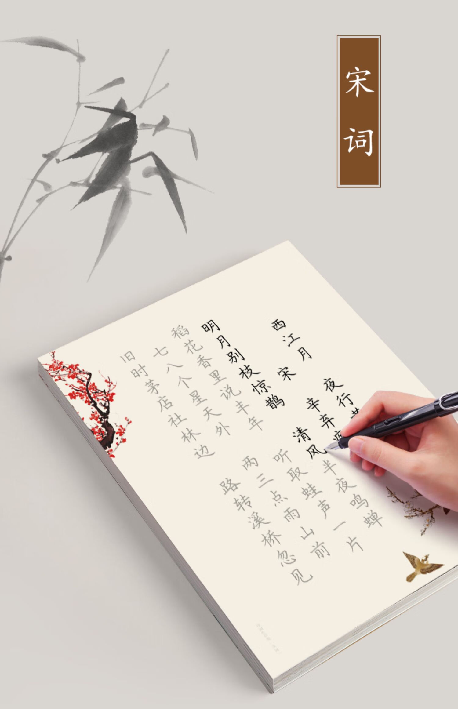 古詩詞字帖唐詩宋詞練字帖臨摹楷書描紅一二三四五六年級小學生專用