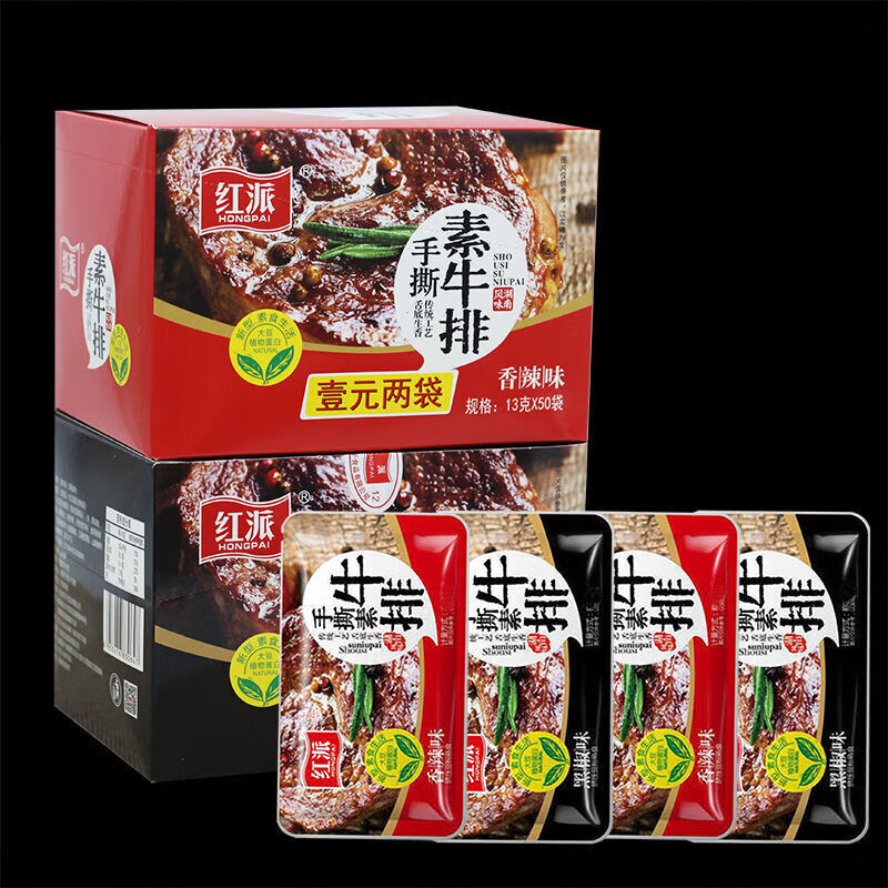 红派手撕素牛排素肉大牛排食小吃40包休闲食品豆干辣条独立包盒 黑椒