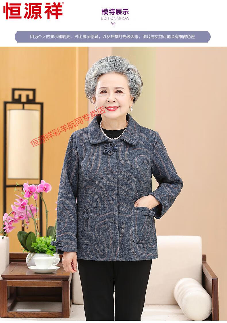 恒源祥中老年人女装春秋外套607080岁女上衣妈妈装套装老人衣服妈妈装