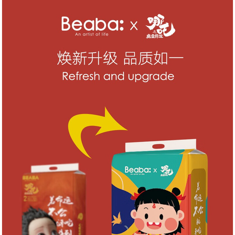 beaba碧芭宝贝哪吒纸尿裤魔童降世系列婴儿尿不湿拉拉裤训练裤男女