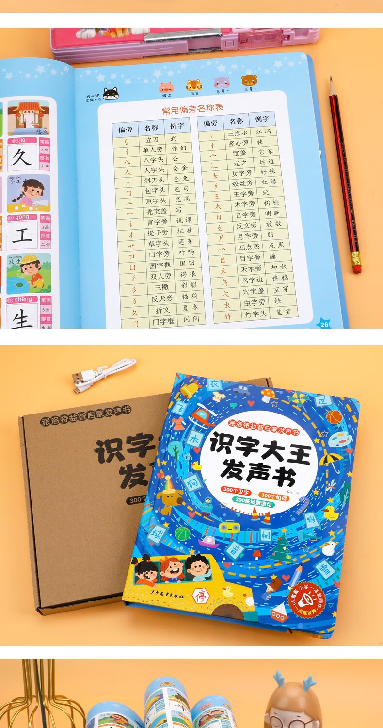 17，【好物精選】現貨速發 會說話的早教有聲書 識字大王發聲書 幼兒學漢字認字神器幼兒園3-6-7嵗學前兒童繪本寶寶看圖拼音教材聽什麽聲音手指點讀認知發聲書會說圖書 童書 會說話的早教有聲書（新版本USB充