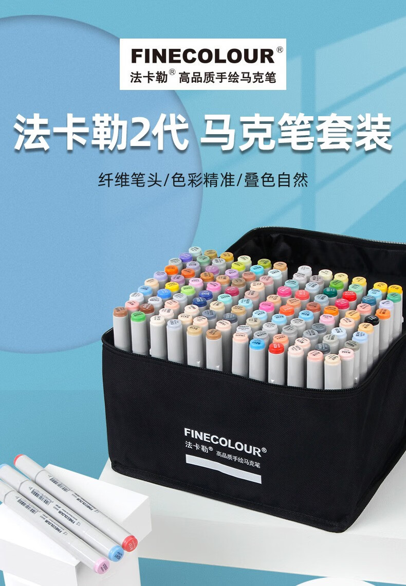 法卡勒finecolour二代马克笔套装2代动漫双头酒精油性学生马克笔彩笔
