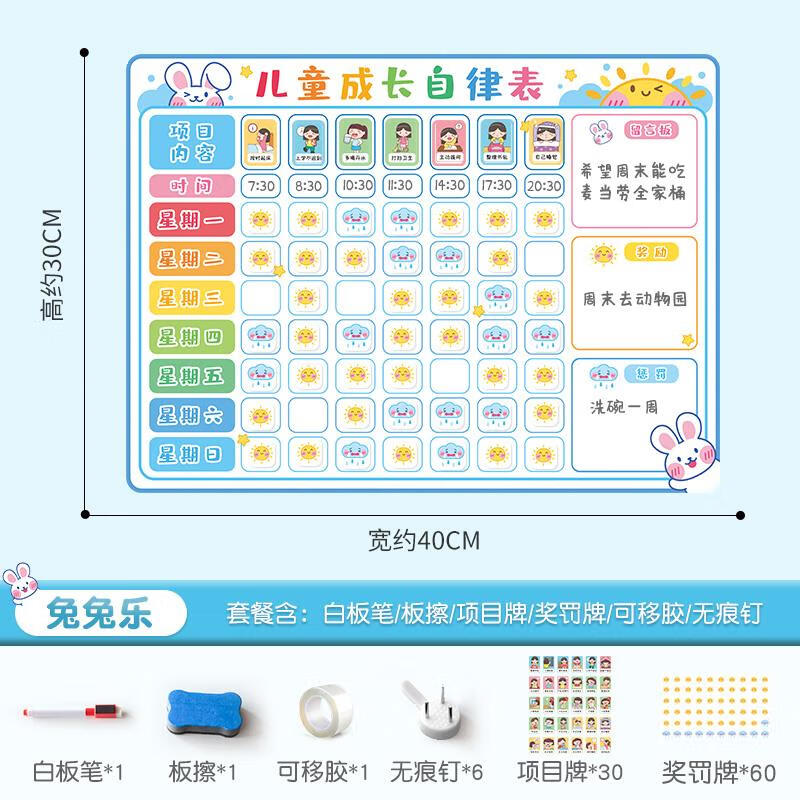 兒童成長自律表幼兒園學習規劃磁性牆貼小學生好習慣養成生活作息時間