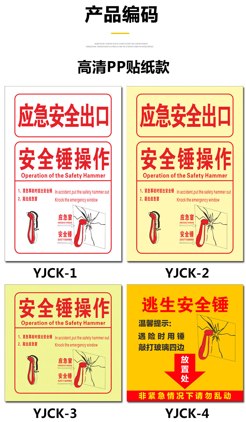 凌贵公交车应急安全出口逃生安全锤操作使用说明透明标识牌提示指示牌