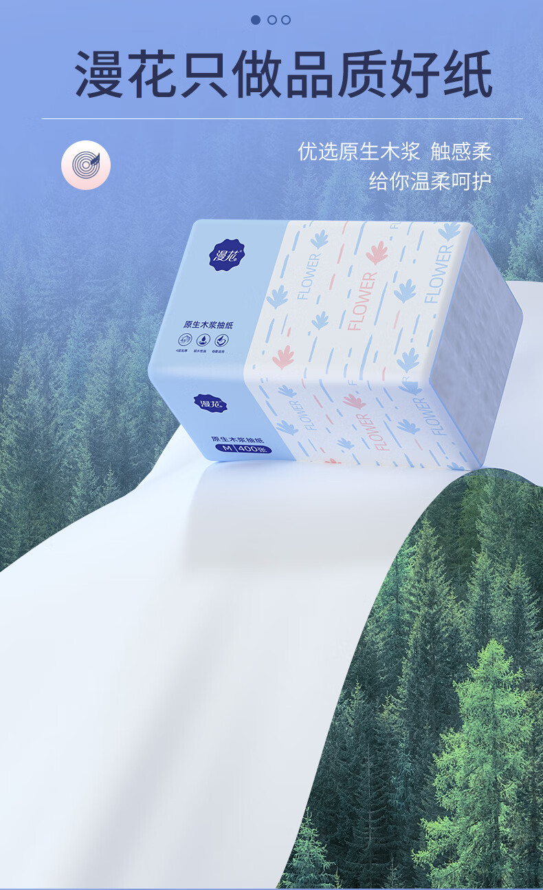 漫花400张大包抽纸实惠装餐巾纸卫生纸面巾纸18包140mm175mm400张