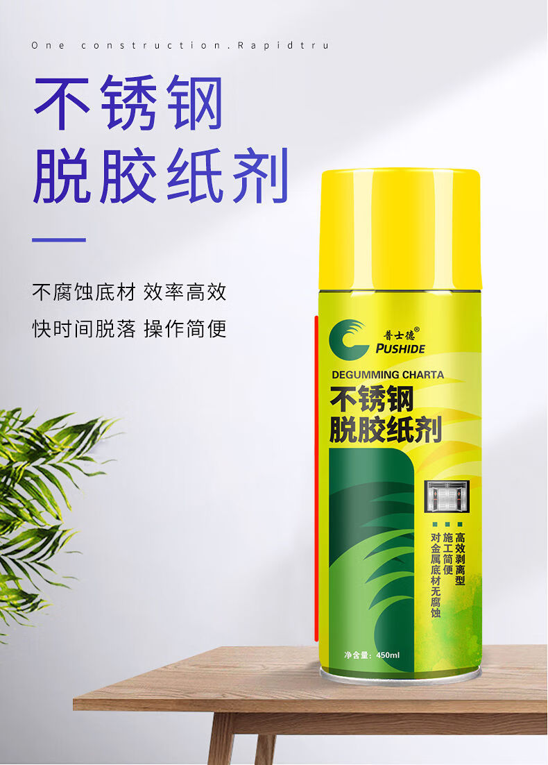 不锈钢门除胶剂铝合金不锈钢脱胶纸剂门窗保护膜去除脱胶剂去胶纸2瓶