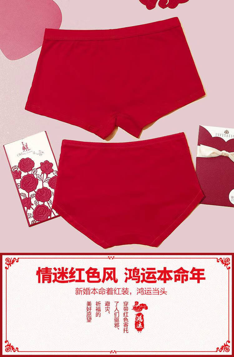 浪莎本命年时尚创意结婚内裤可爱卡通女中腰情侣内衣套装女士女式新款