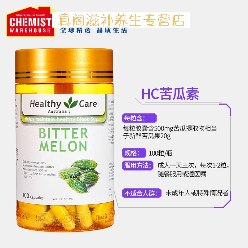 苦瓜素精华胶囊1粒尝苦知康锅小助手澳洲进口cw