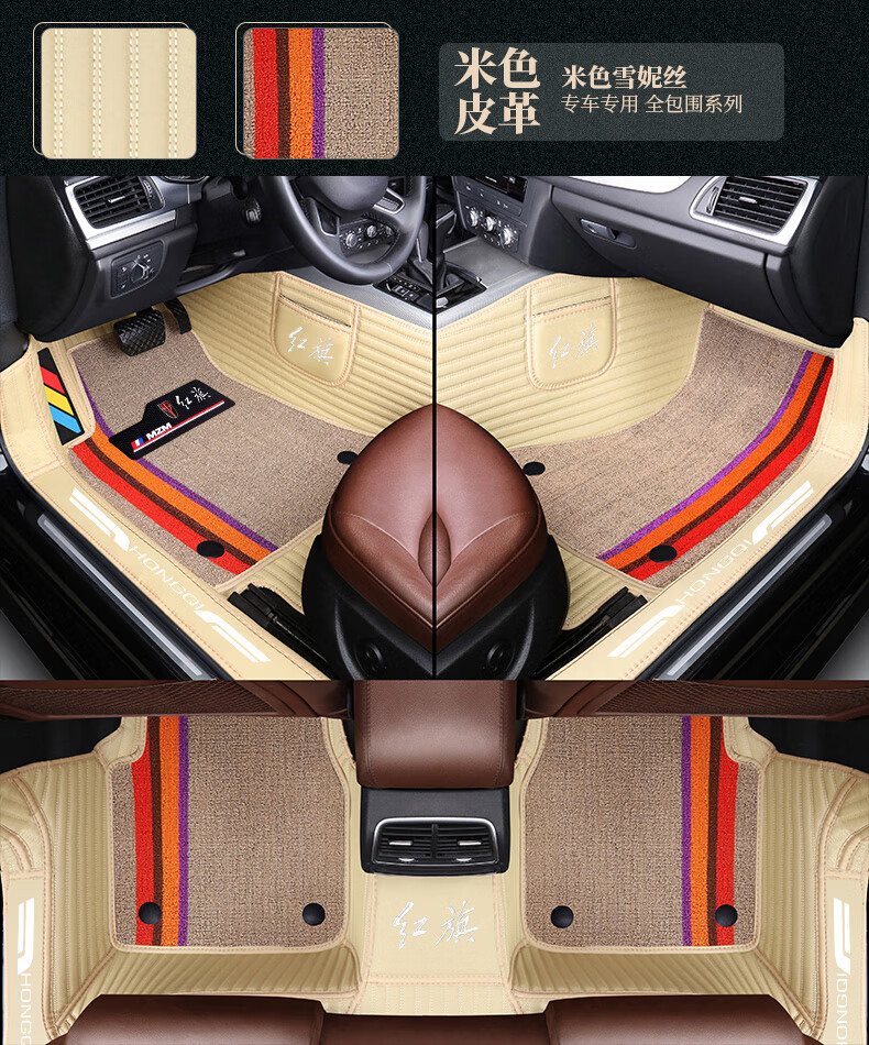 佰之旦21款红旗hs5脚垫h5h9h7hs7可拆卸防滑汽车专用脚垫全包围内饰