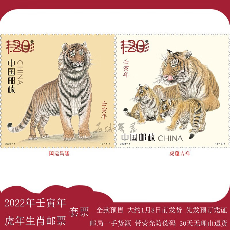 2022-1虎年生肖邮票套票四方连联大版张小版张壬寅年第四轮虎邮票