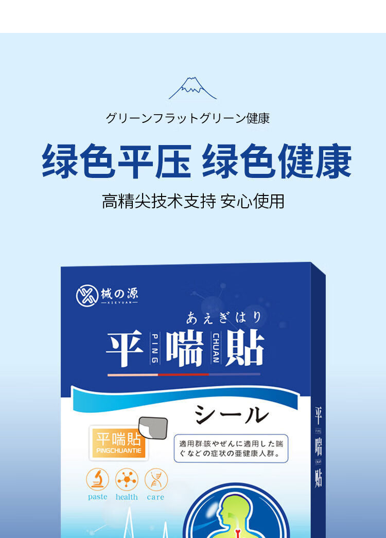 日本进口原料 支气管炎贴日本哮喘平喘咳喘化l痰贴小儿成人喉咙干痒