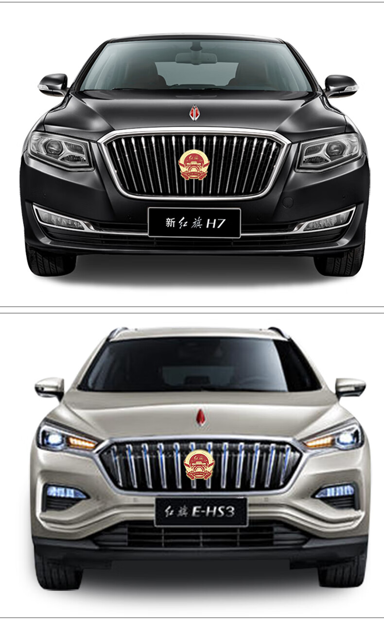 红旗h5中网徽章标h7hs5中网车贴hs7h9创意中网金属车标改装饰 hs52f