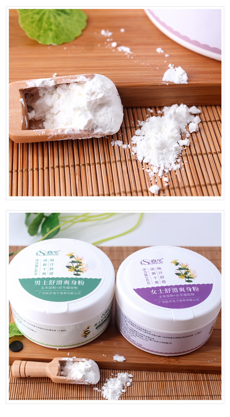 爽身粉女男士私处干爽清香型痱子粉清爽成人爽肤大人非止痒止汗男士