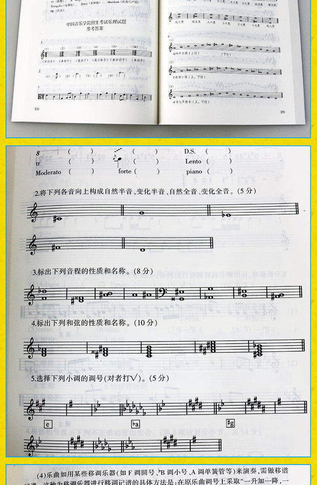 单声部视唱教程上册修订版五线谱视唱简谱视唱书音乐理论书籍教材儿童