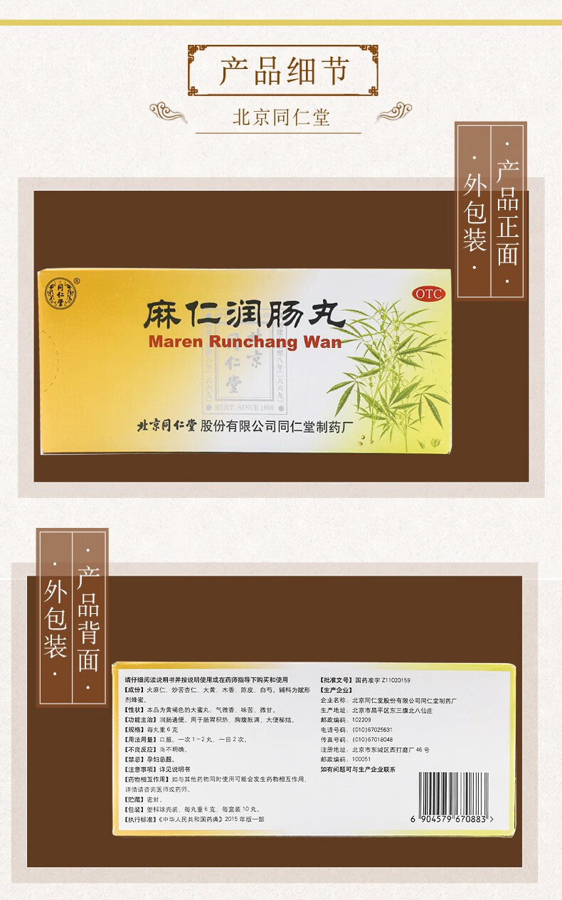 北京同仁堂麻仁润肠丸10丸 大蜜丸润肠通便便秘肚子胀老年人胸腹胀满
