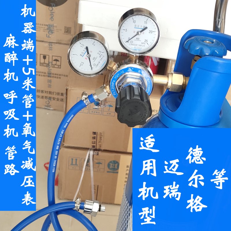 医院专用麻醉机呼吸机德尔格迈瑞氧气空气源接头氧气瓶连接管路阀氧气