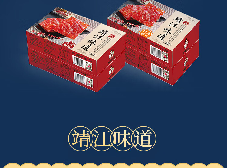 新品味巴哥靖江味道礼盒特产528g原味猪肉脯麻辣味猪肉干礼盒靖江味道