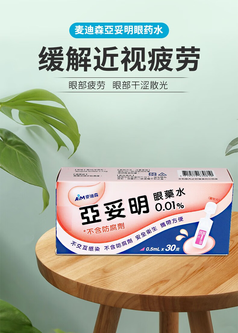 01%低浓度阿托品缓解近视滴眼液小林制药 乐托品缓解近视滴眼液5ml*1