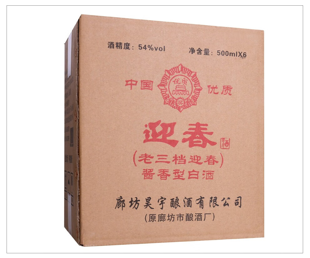 迎春酒老三档迎春54度酱香型白酒光瓶迎春酒三档廊坊特产粮食酒老三档