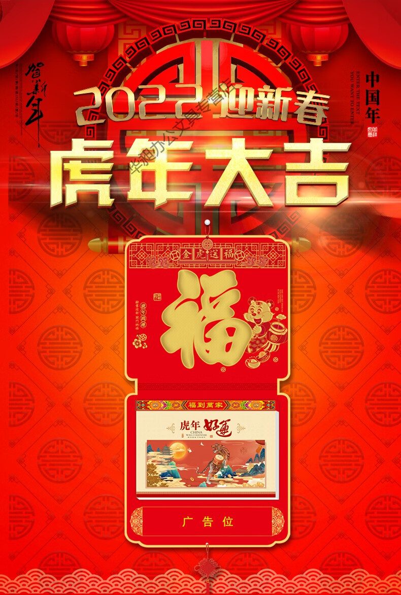华昶 挂历2022虎年中国风日历定制家用挂墙择吉日宜忌双日撕历皇历
