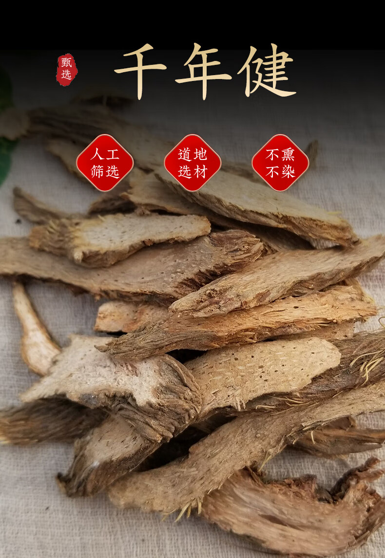 北京同仁堂 正宗千年健中药材500g广西野生千年健千年见千年健药材