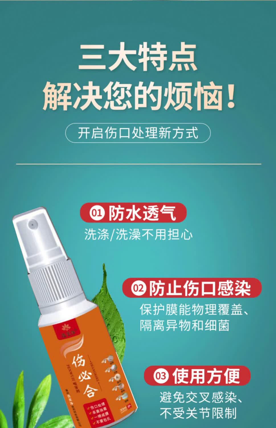 伤必合伤口快速愈合外伤杀菌消毒水喷雾擦伤烫伤一喷成膜喷剂丝幕 单