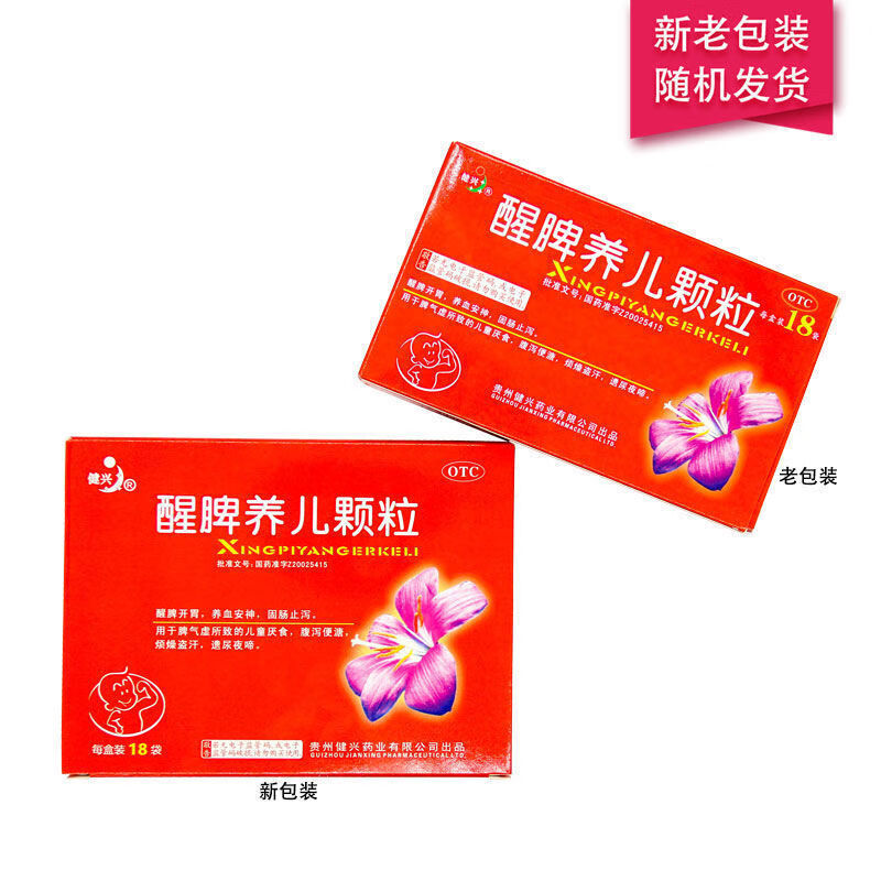 健兴 醒脾养儿颗粒 2g*18袋 醒脾开胃养血安神 固肠止泻 脾气虚 儿童